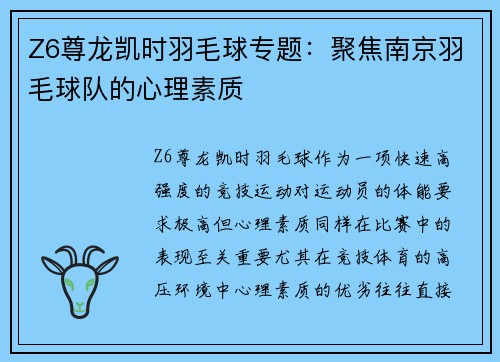 Z6尊龙凯时羽毛球专题：聚焦南京羽毛球队的心理素质
